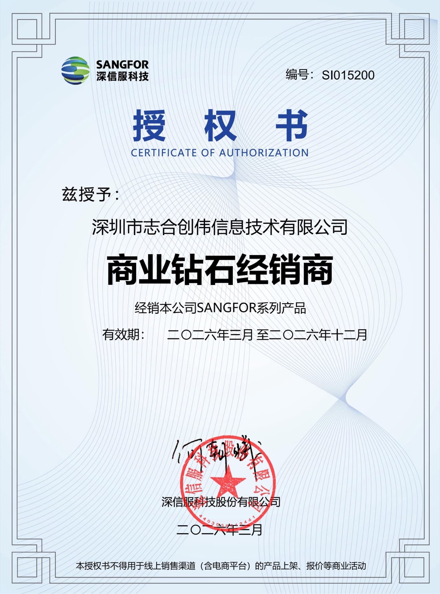 深信服-商业钻石经销商