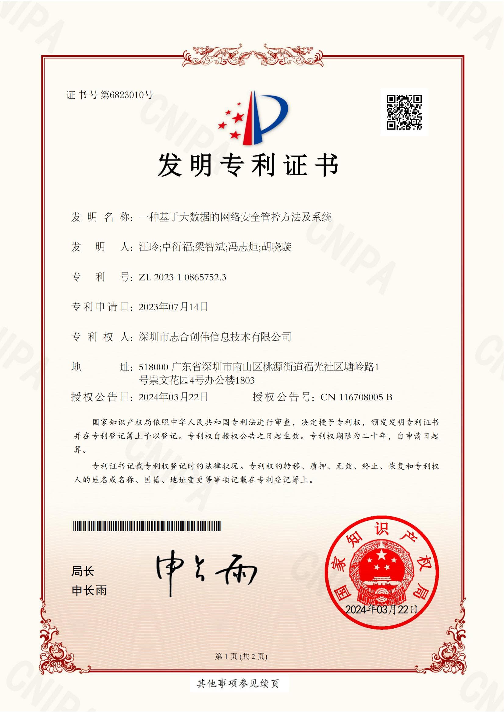 大数据网络安全管控方法及系统