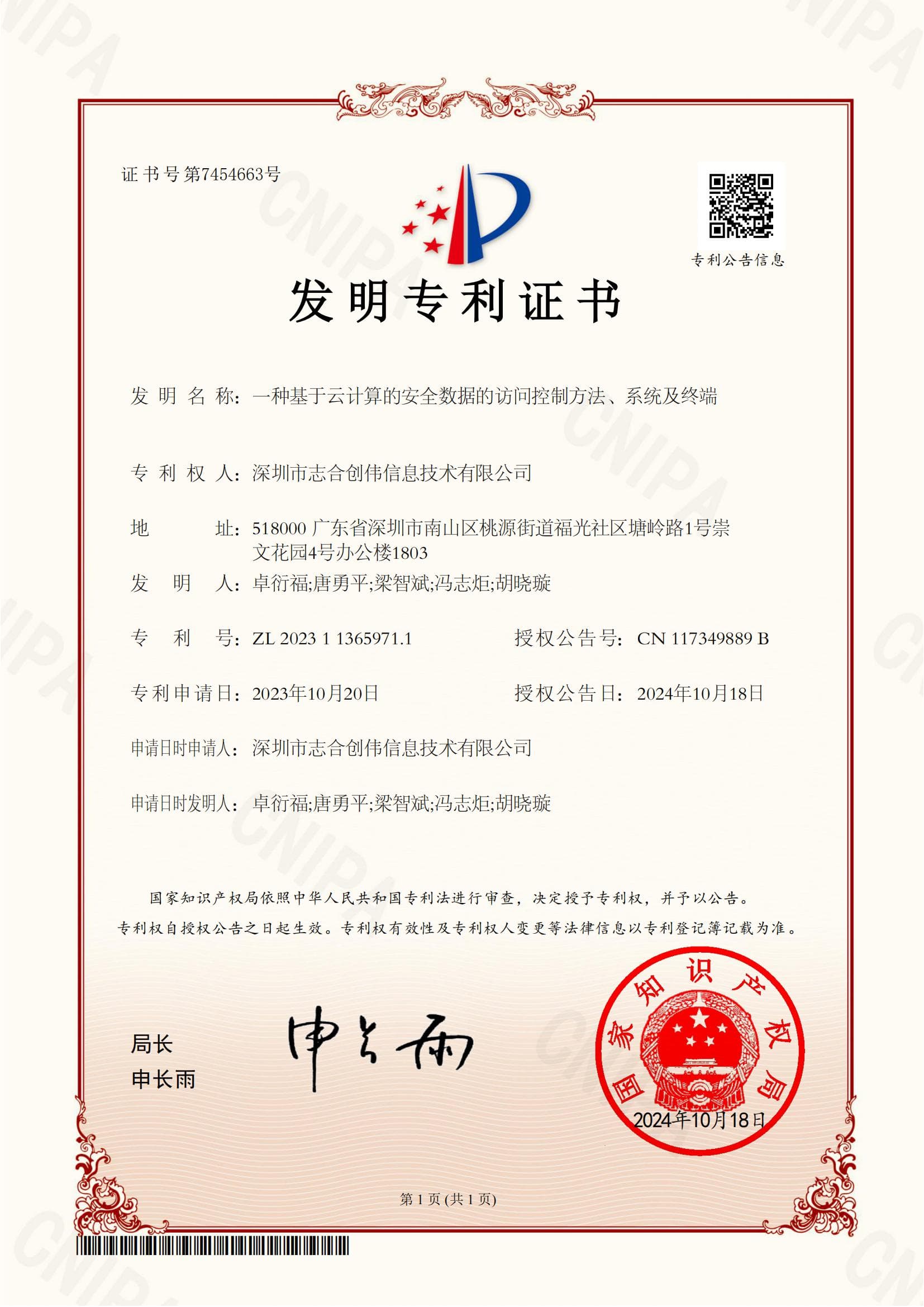 云计算安全数据访问控制办法、系统及终端