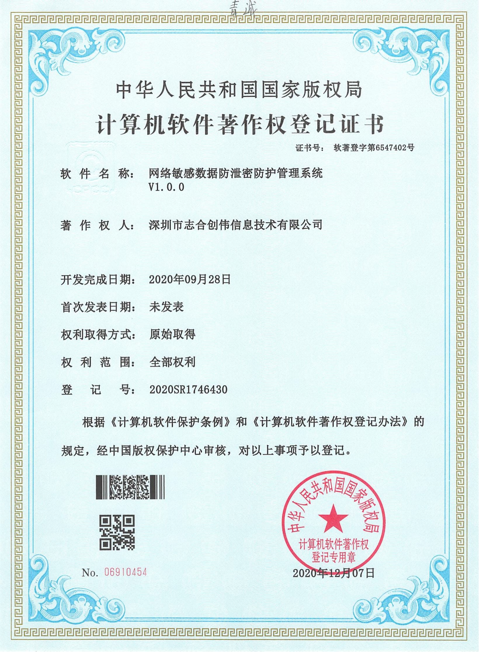 网络敏感数据防泄密防护管控系统
