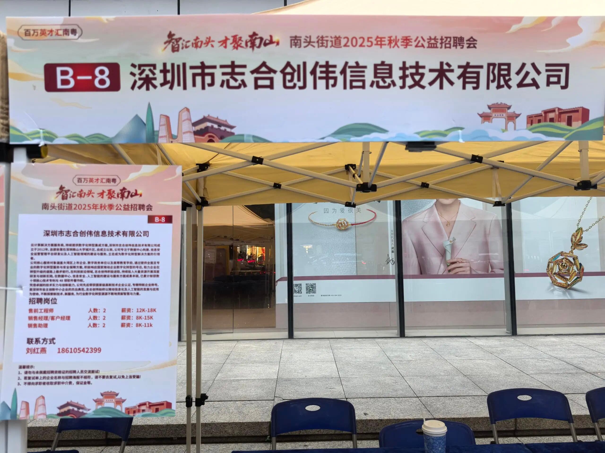 解锁职场新可能,志合创伟等你来!